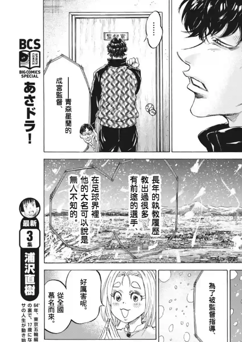 青之芦苇第207话