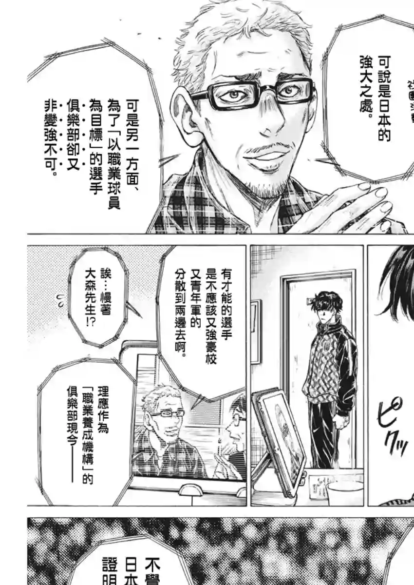 青之芦苇第207话