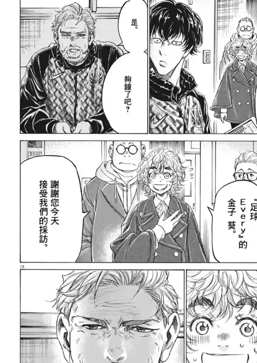 青之芦苇第207话