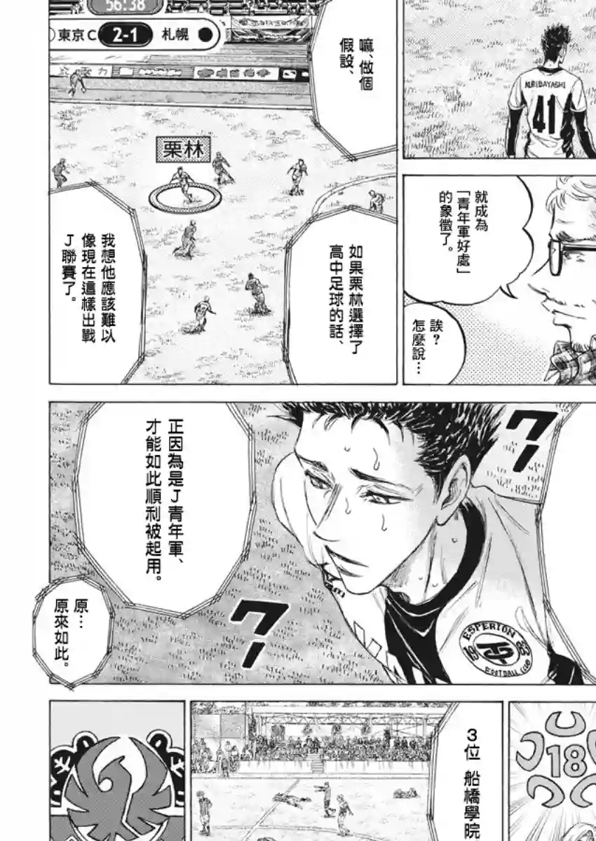 青之芦苇第207话