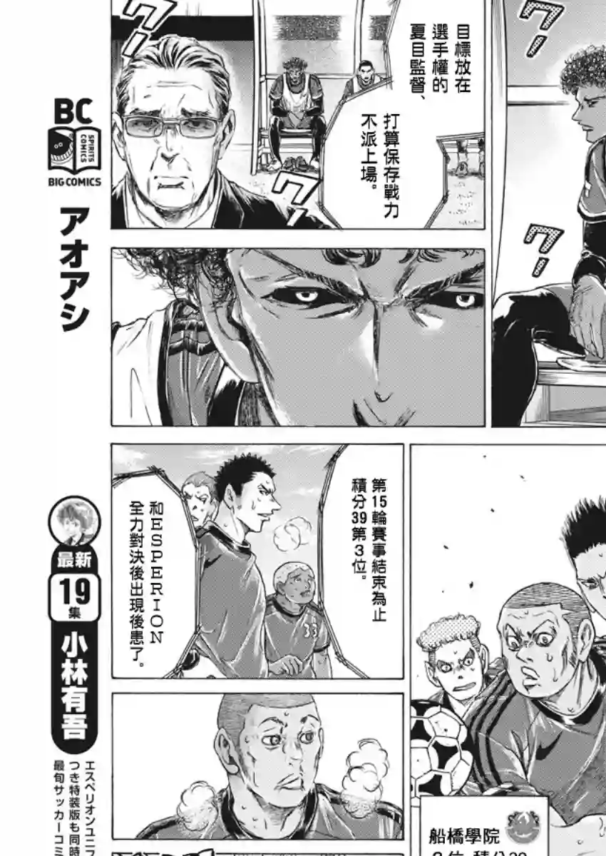 青之芦苇第207话