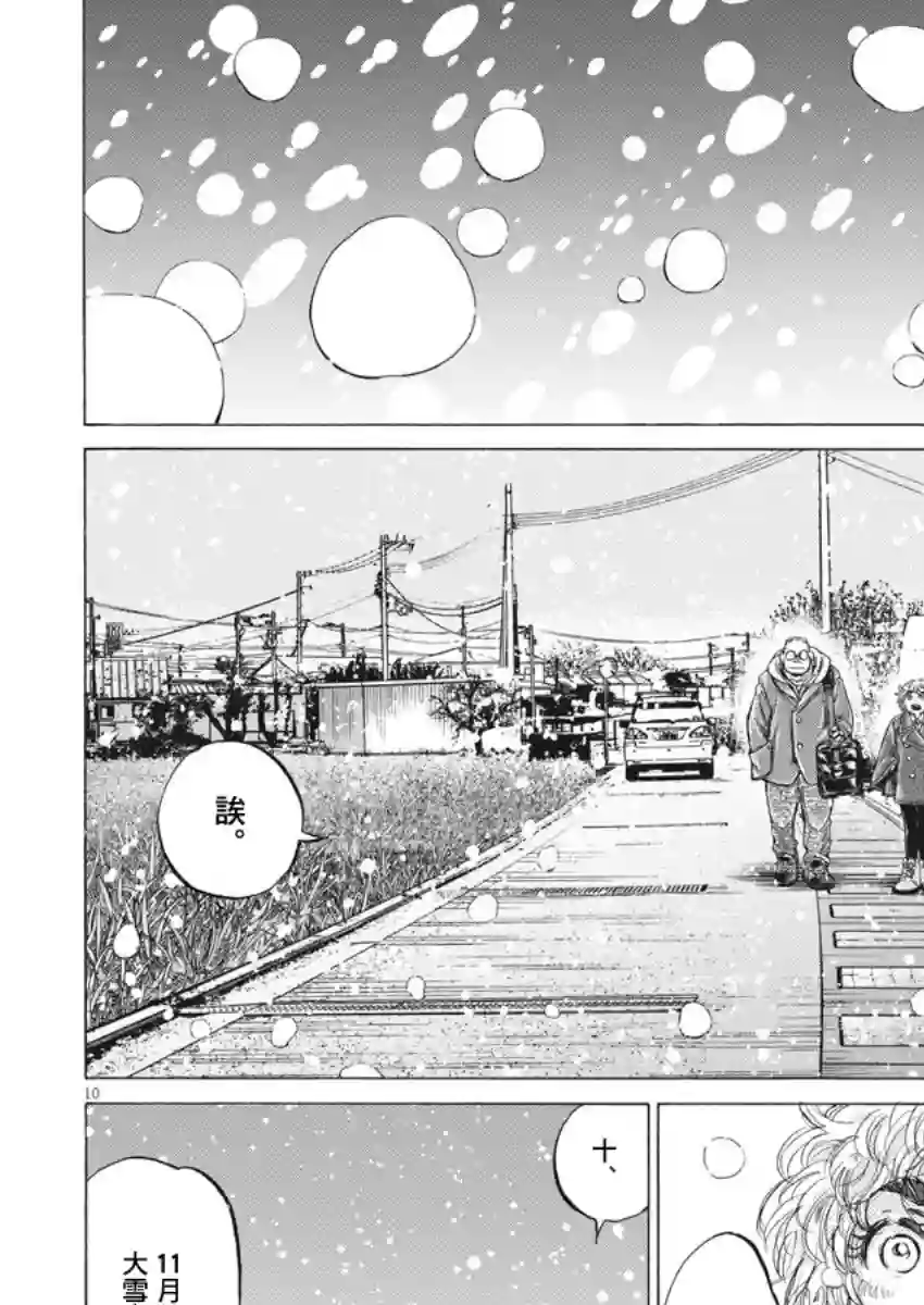 青之芦苇第207话