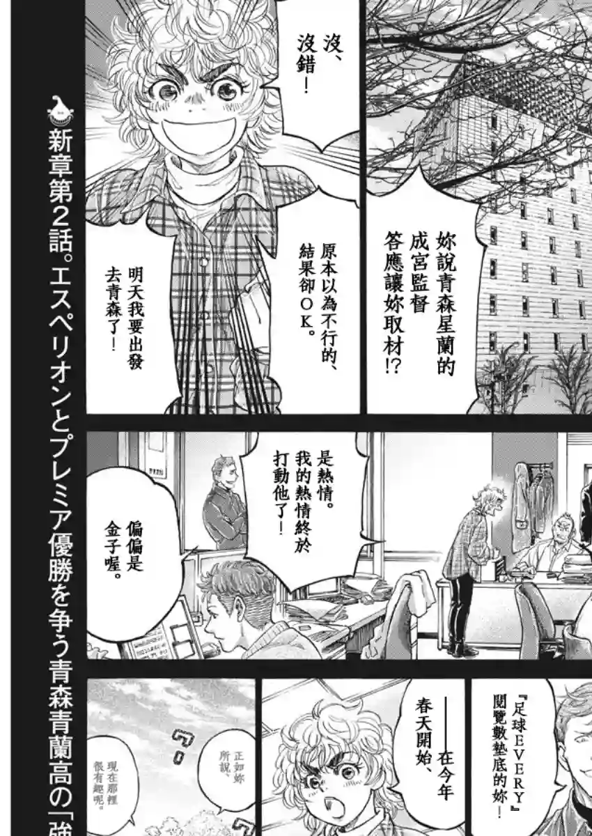 青之芦苇第208话