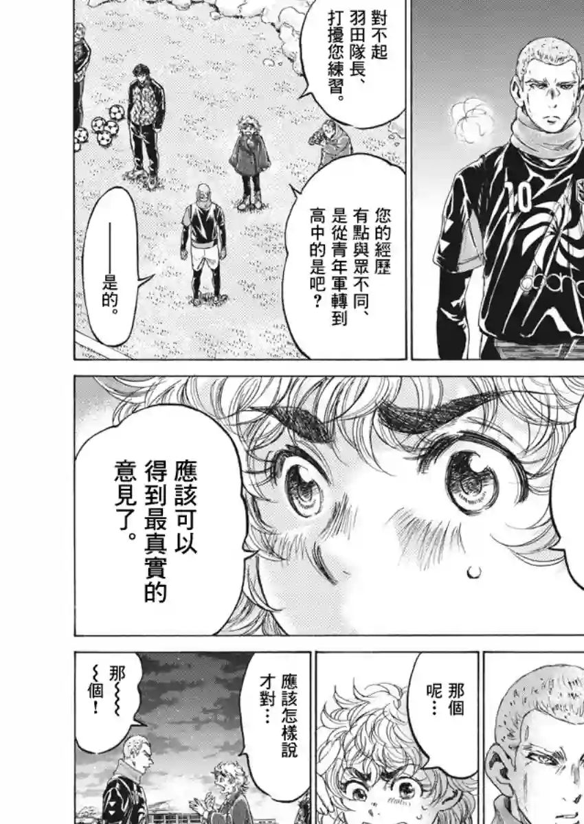 青之芦苇第208话