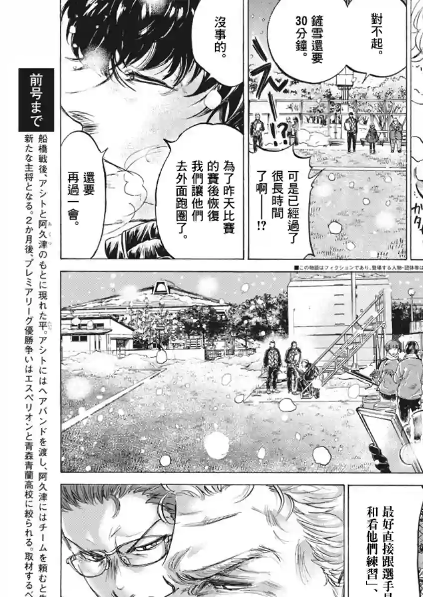 青之芦苇第208话