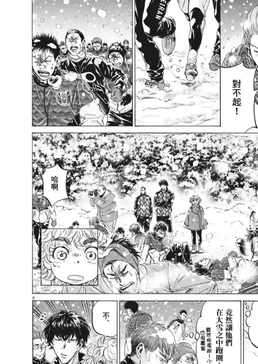 青之芦苇第208话