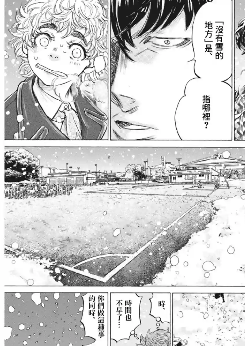 青之芦苇第208话