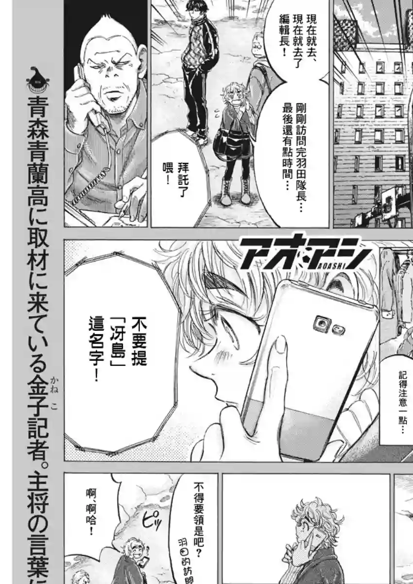 青之芦苇第210话