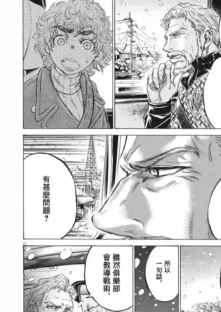 青之芦苇第210话