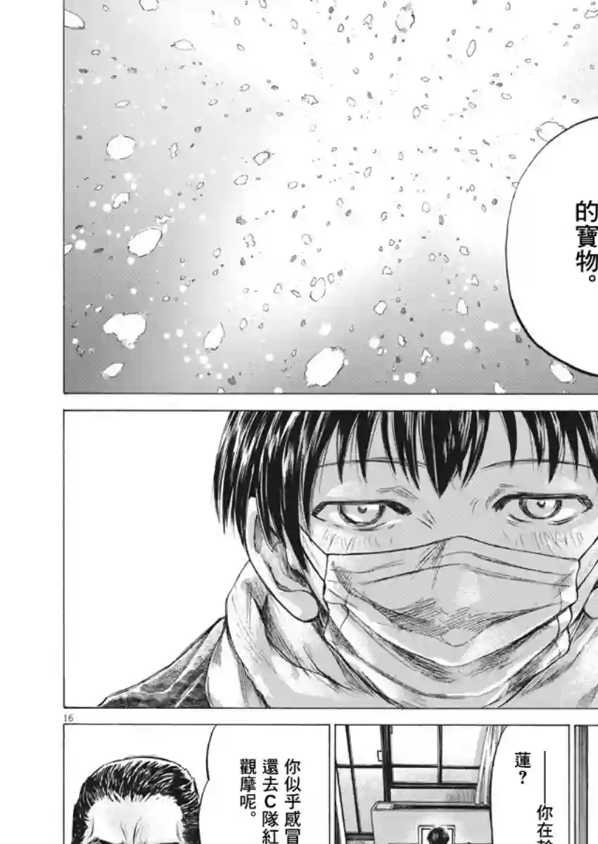 青之芦苇第210话