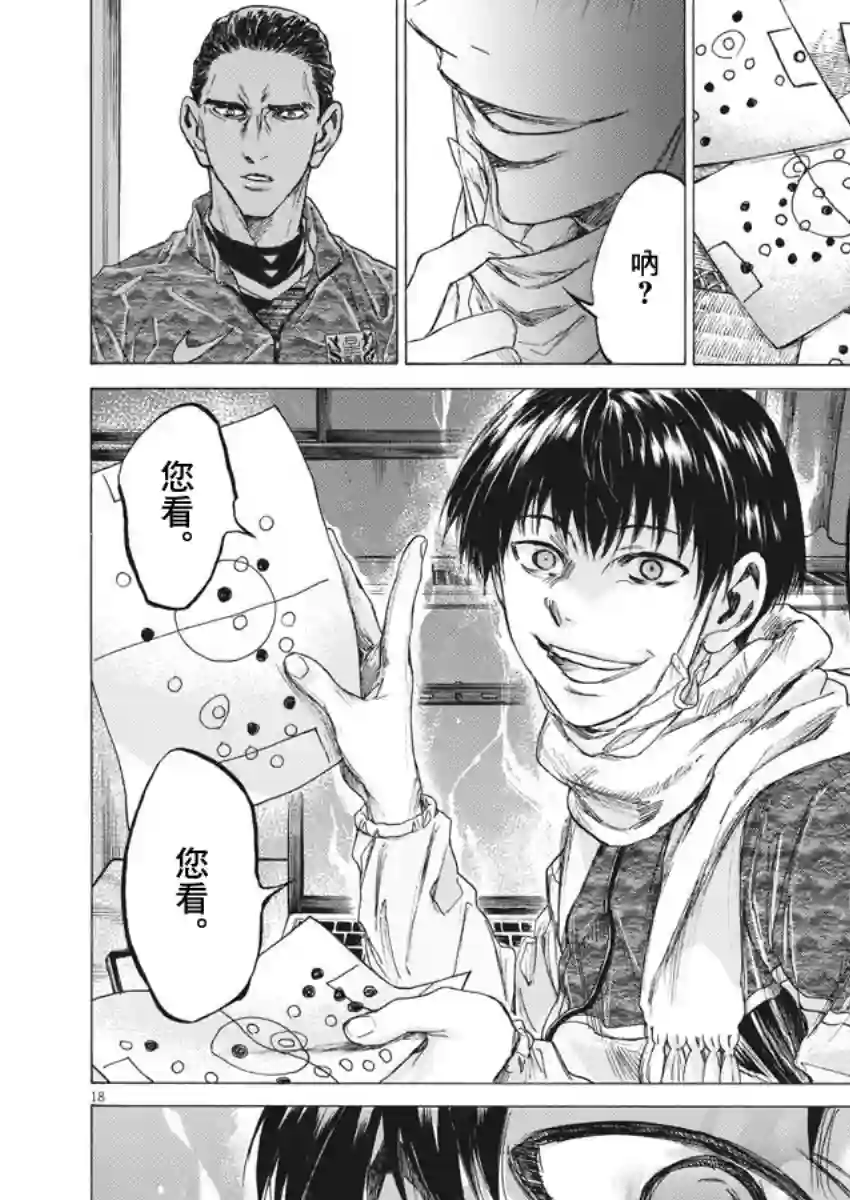 青之芦苇第210话