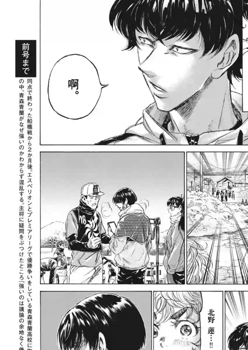 青之芦苇第210话