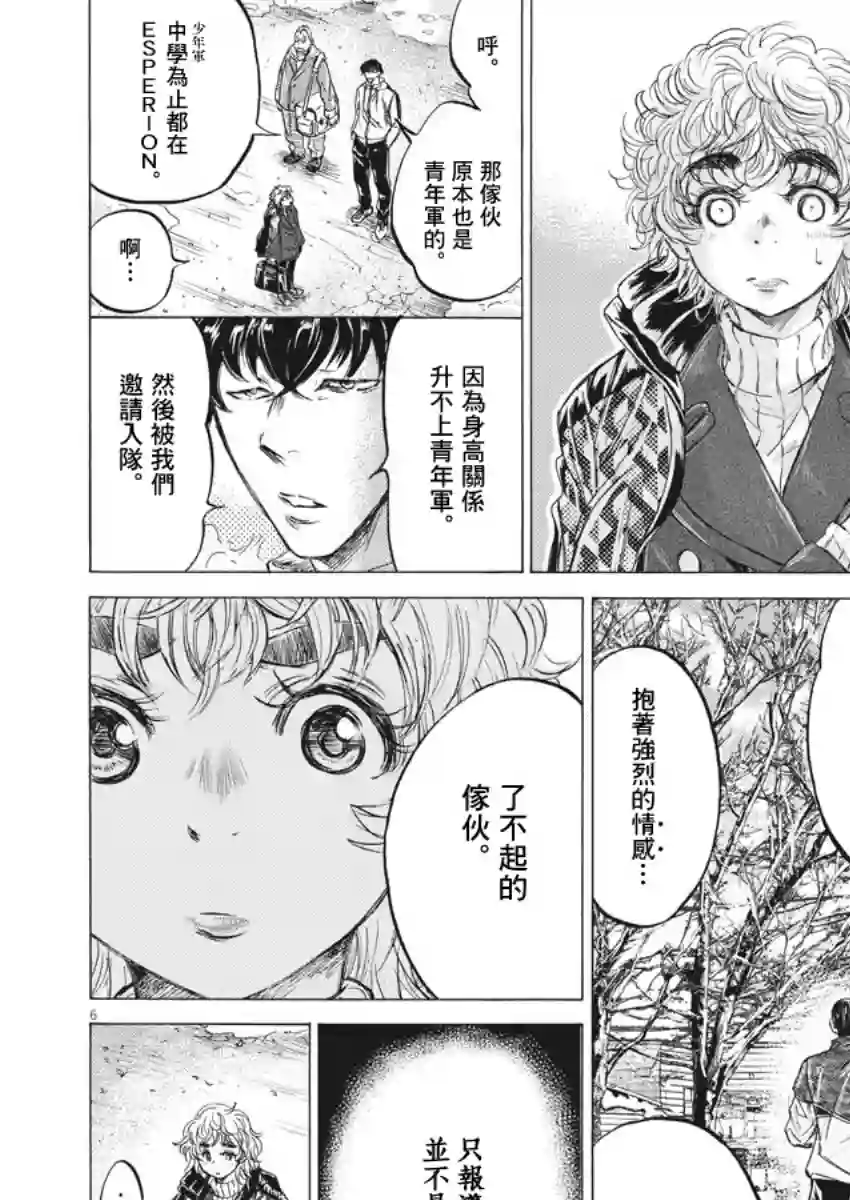 青之芦苇第210话