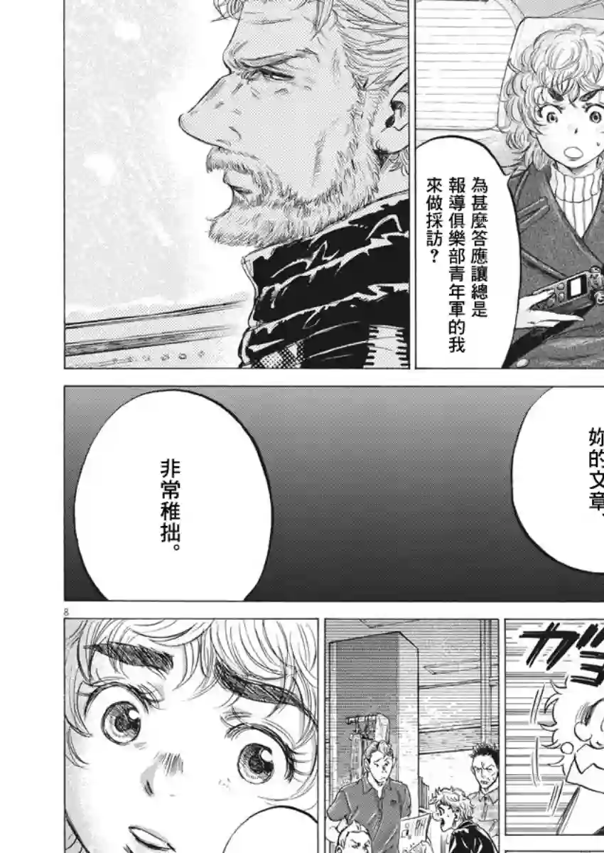 青之芦苇第210话