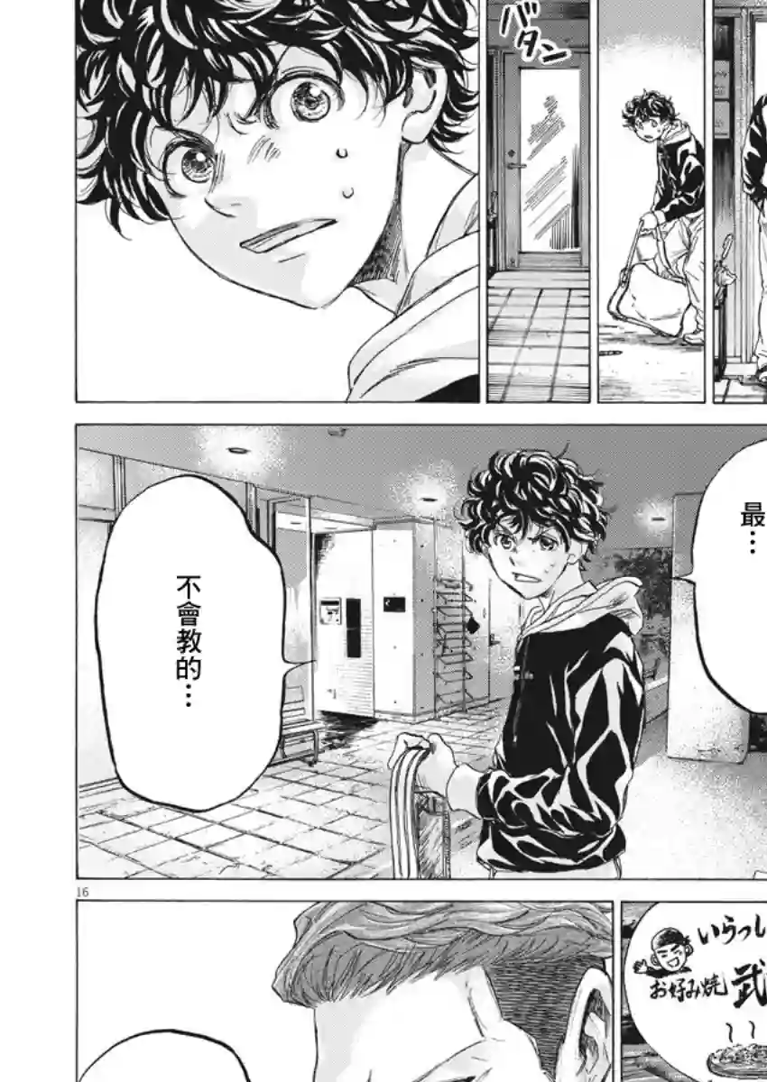 青之芦苇第211话