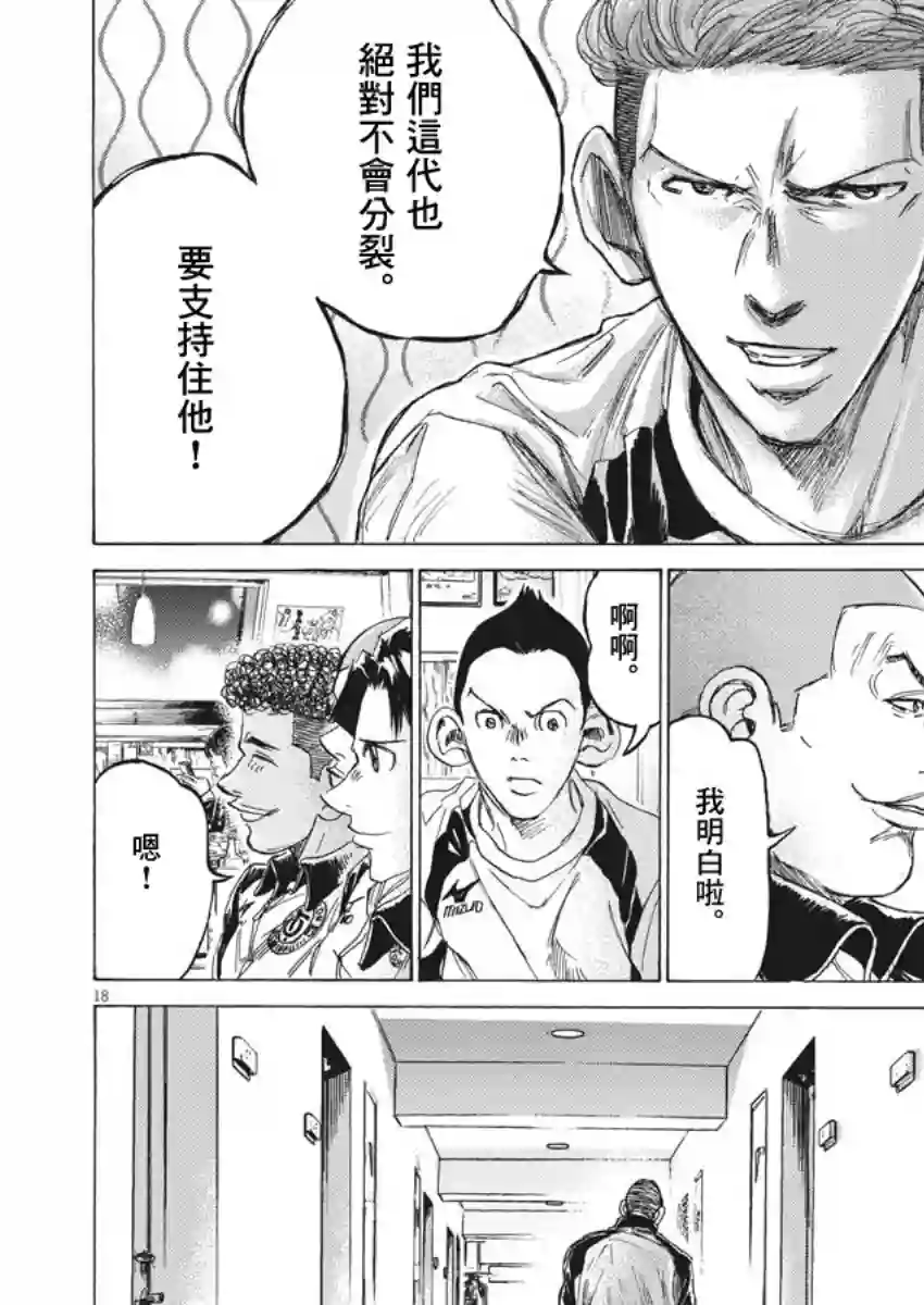 青之芦苇第211话