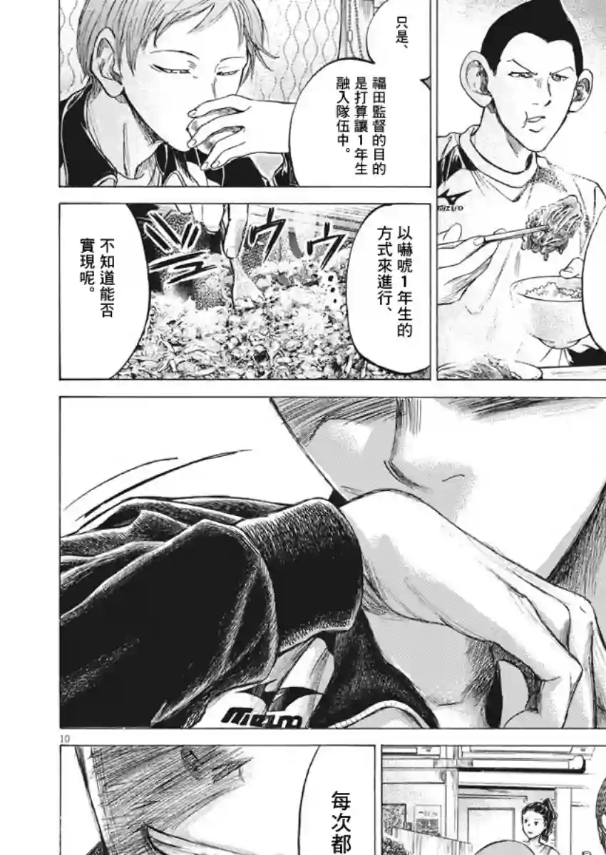 青之芦苇第211话