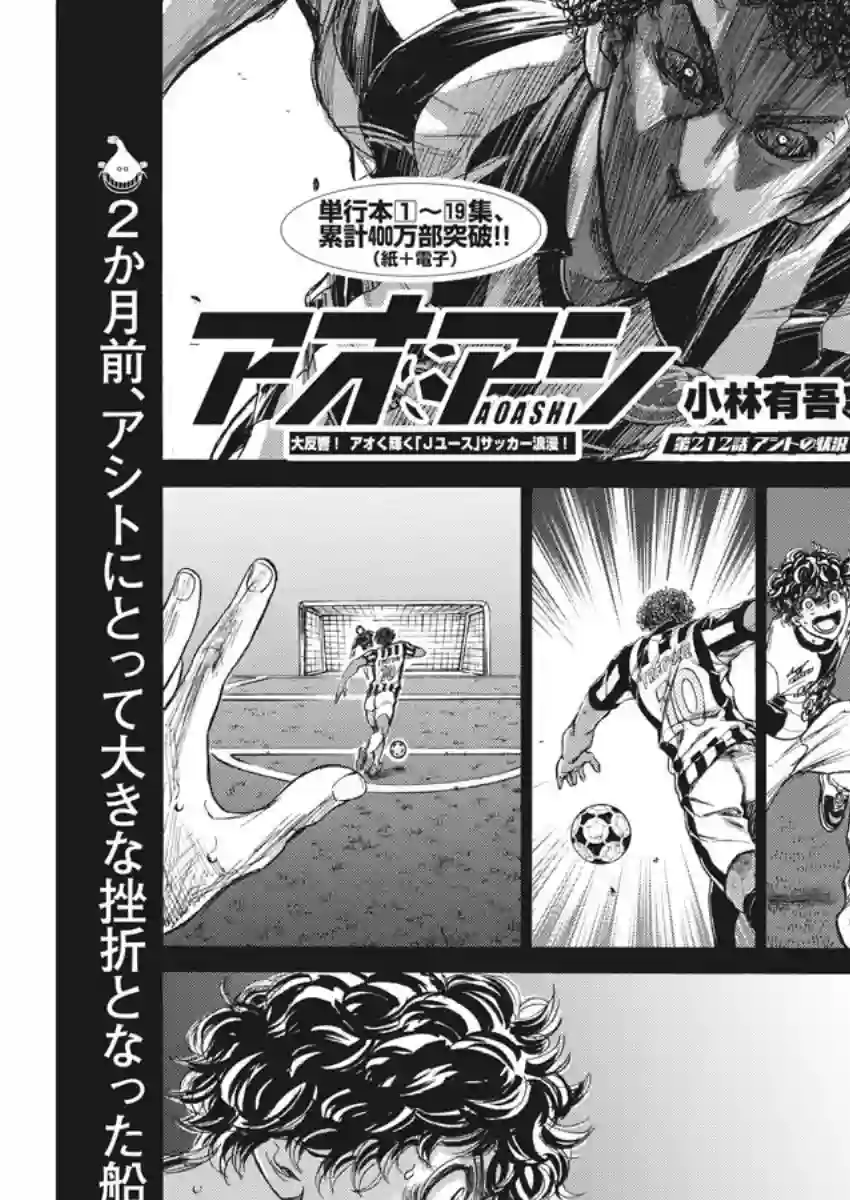 青之芦苇第212话