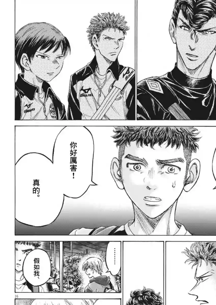 青之芦苇第212话