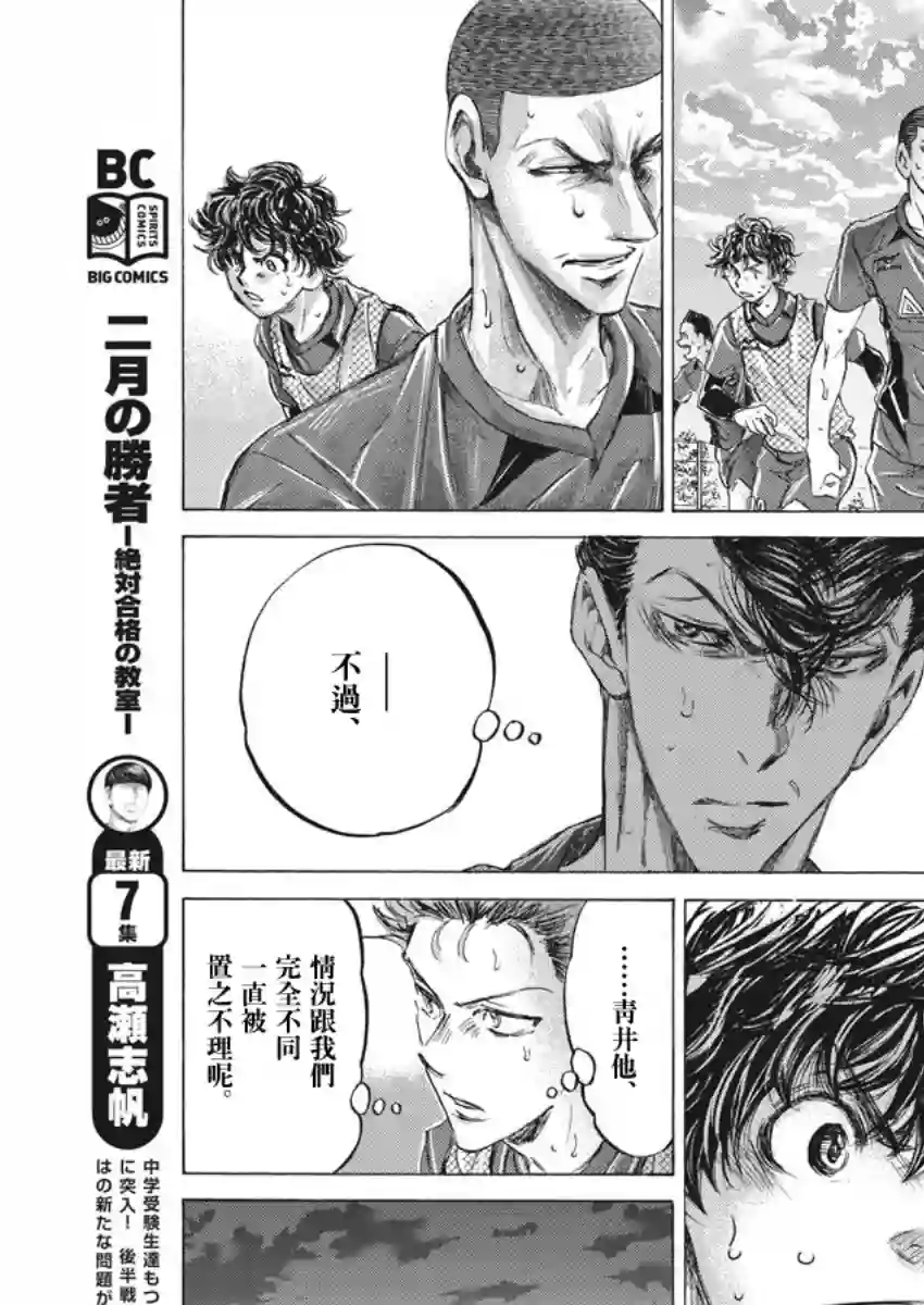 青之芦苇第212话