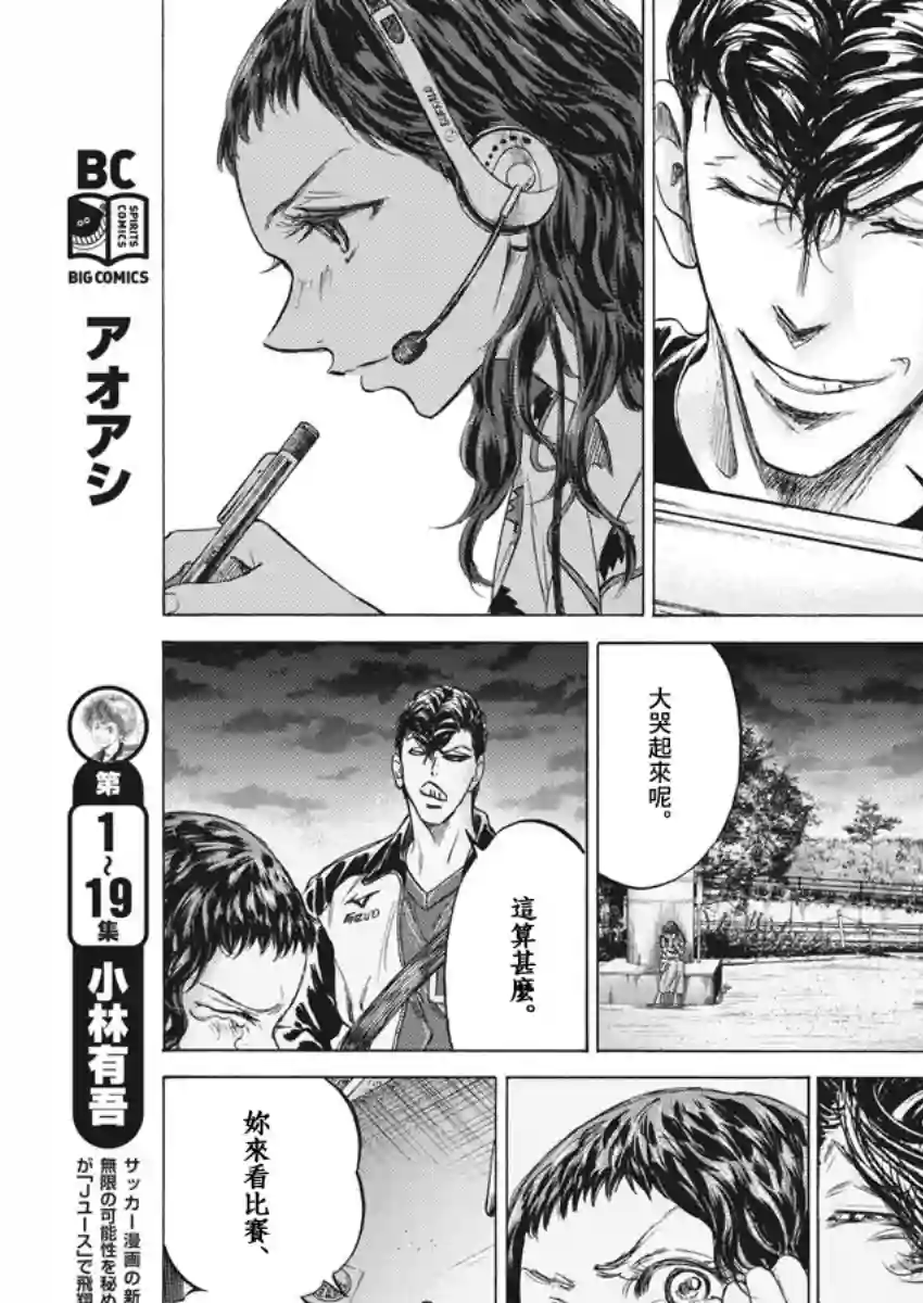 青之芦苇第213话