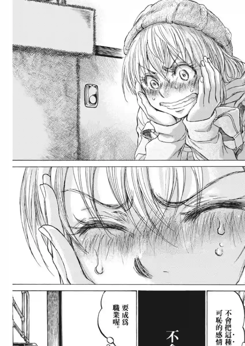 青之芦苇第213话