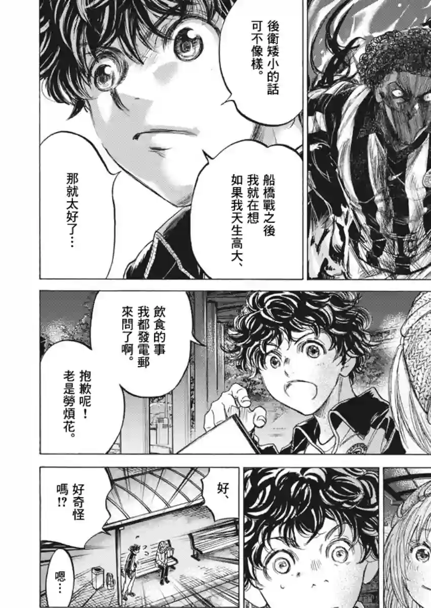 青之芦苇第213话