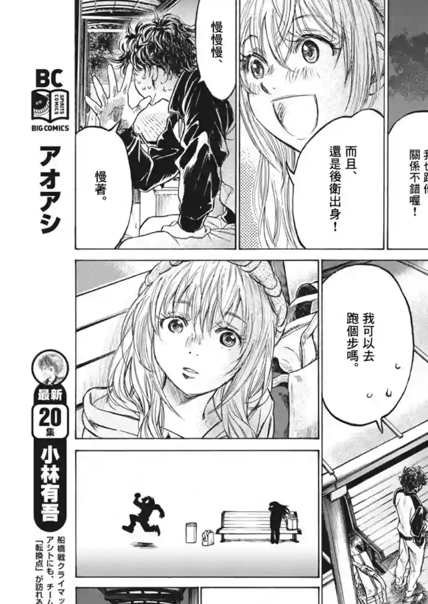 青之芦苇第213话