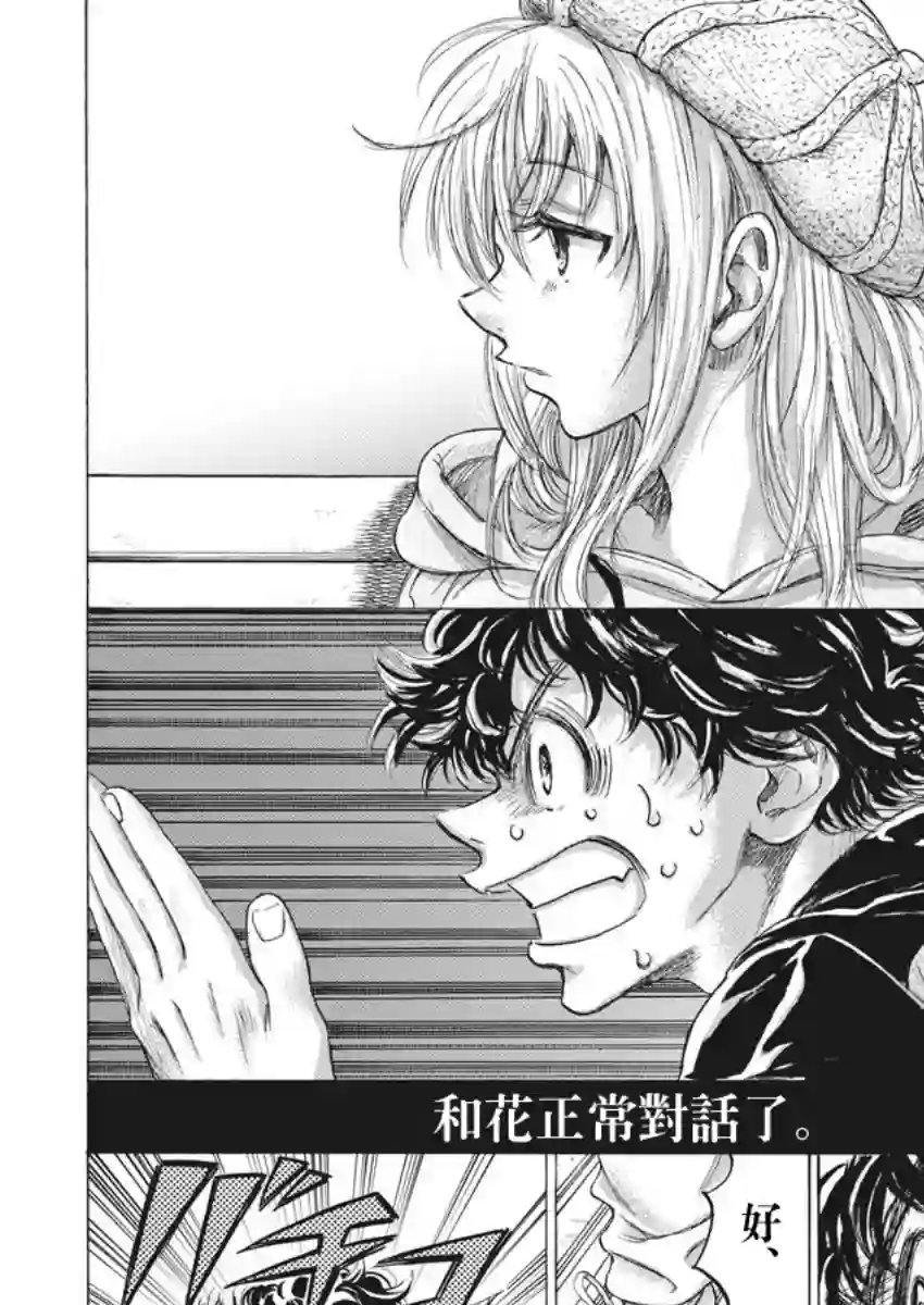 青之芦苇第213话