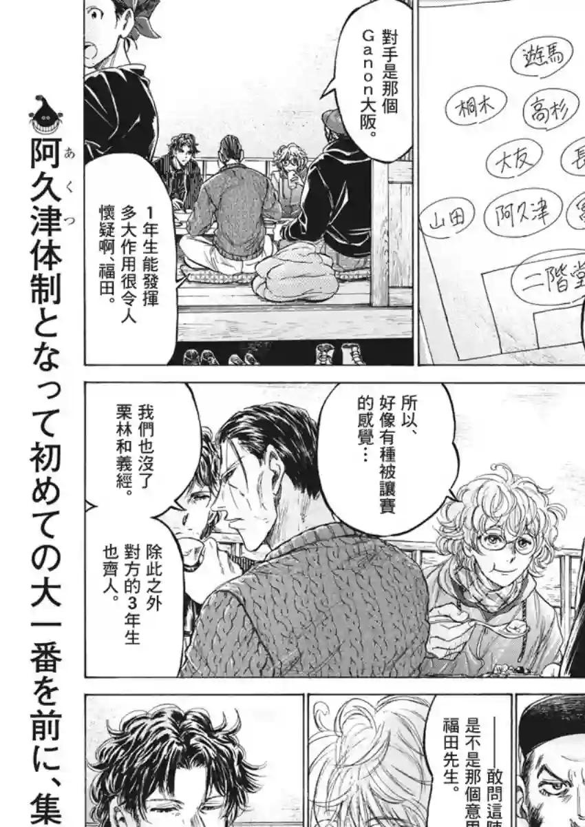 青之芦苇第214话