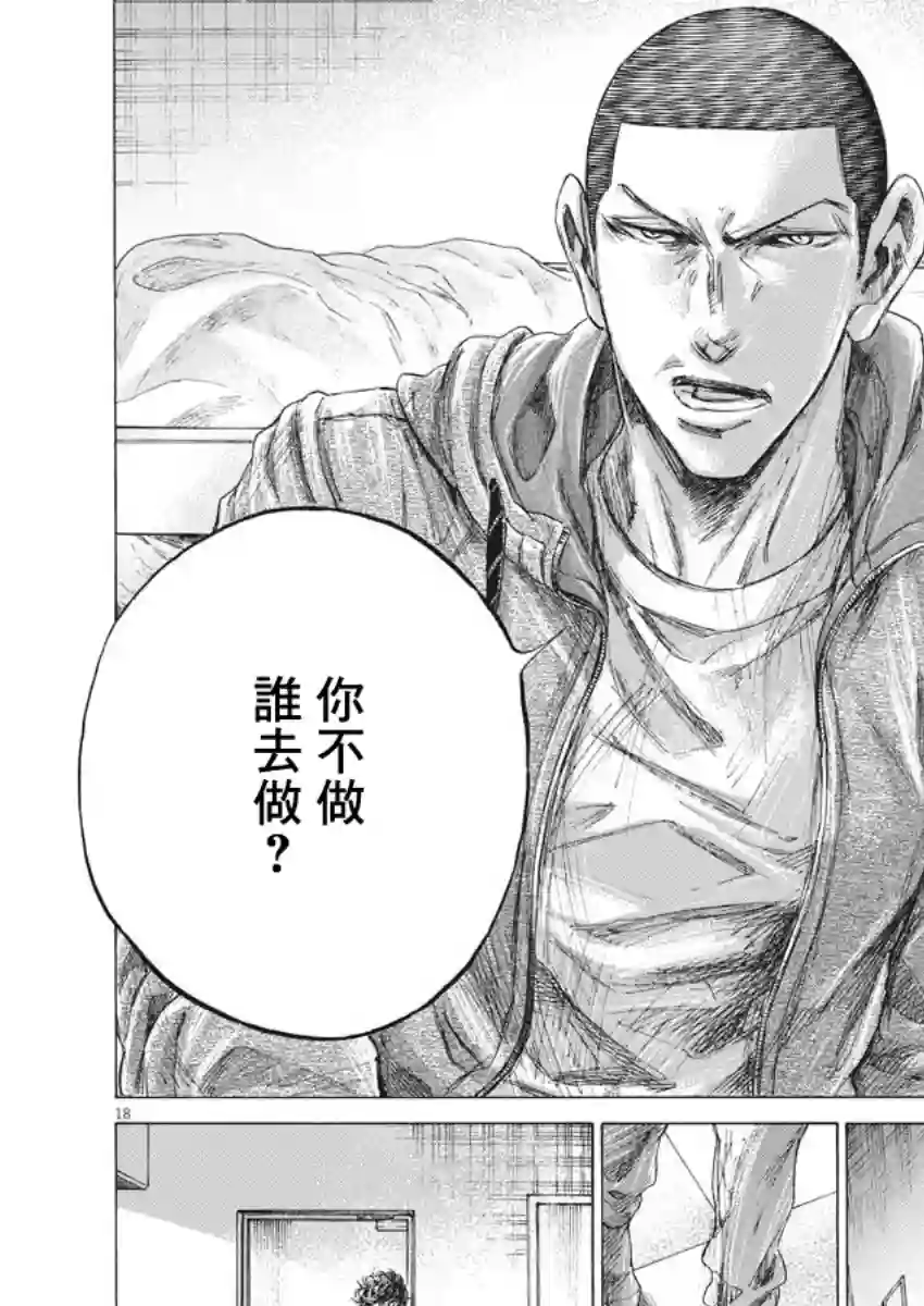 青之芦苇第214话