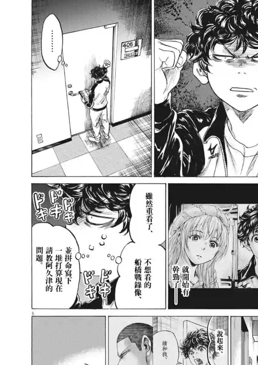 青之芦苇第214话