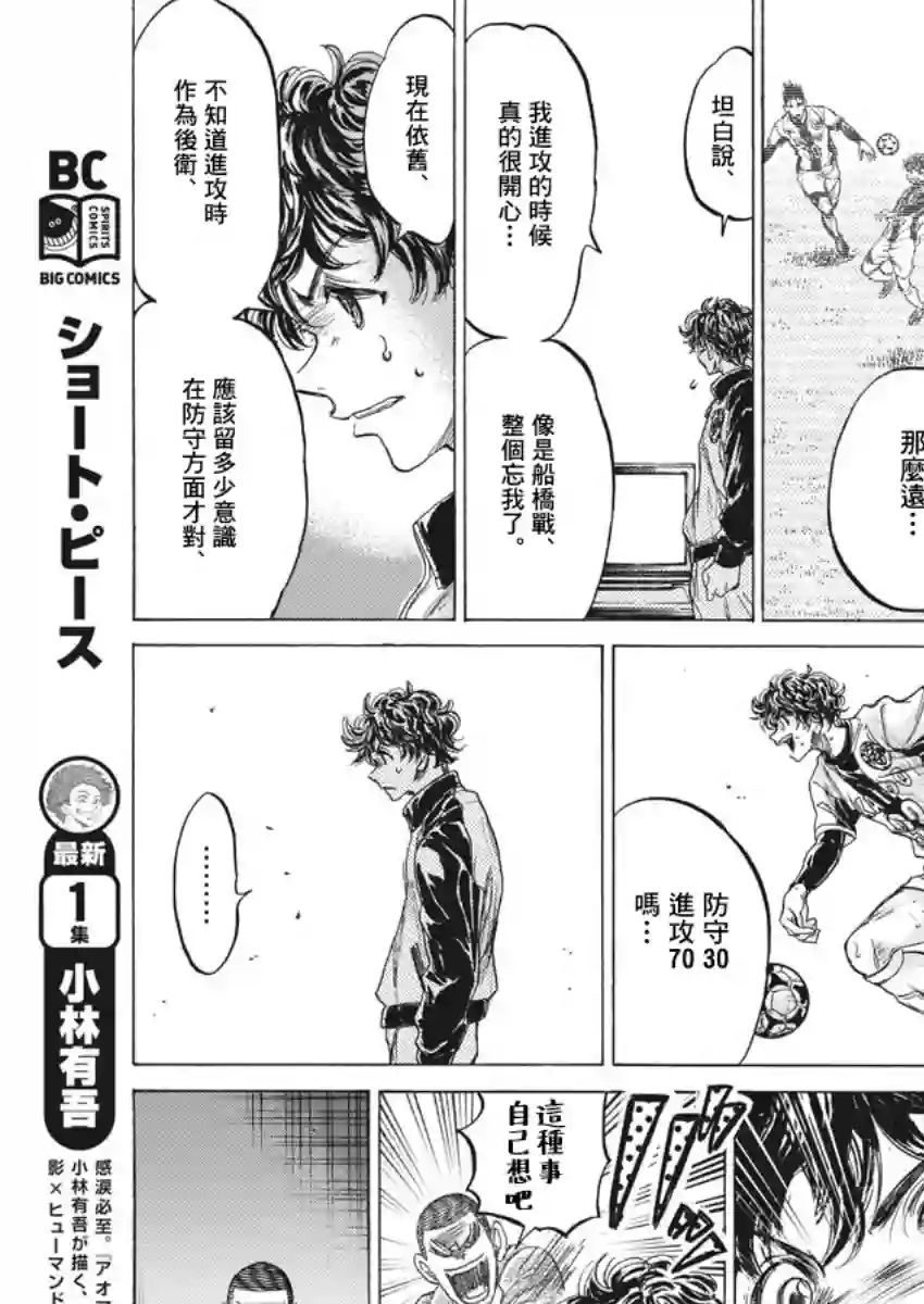 青之芦苇第214话