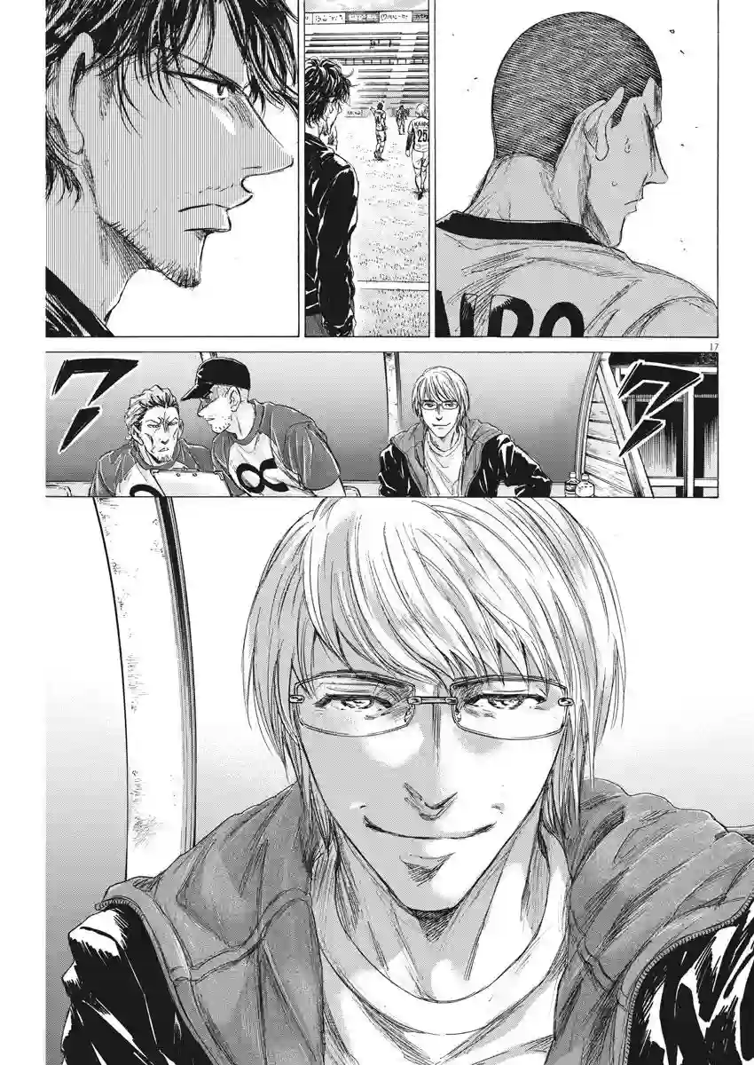 青之芦苇第215话