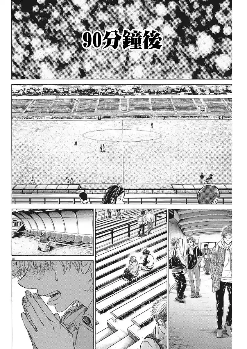 青之芦苇第215话