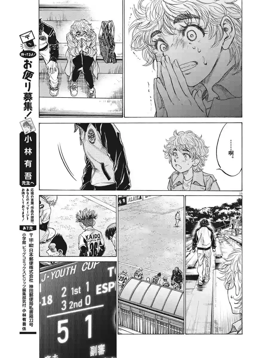 青之芦苇第215话