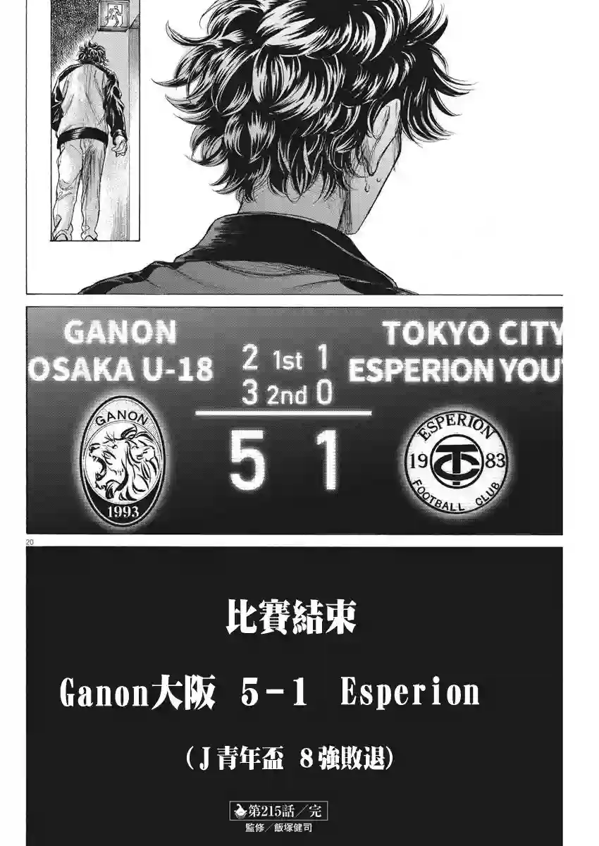 青之芦苇第215话