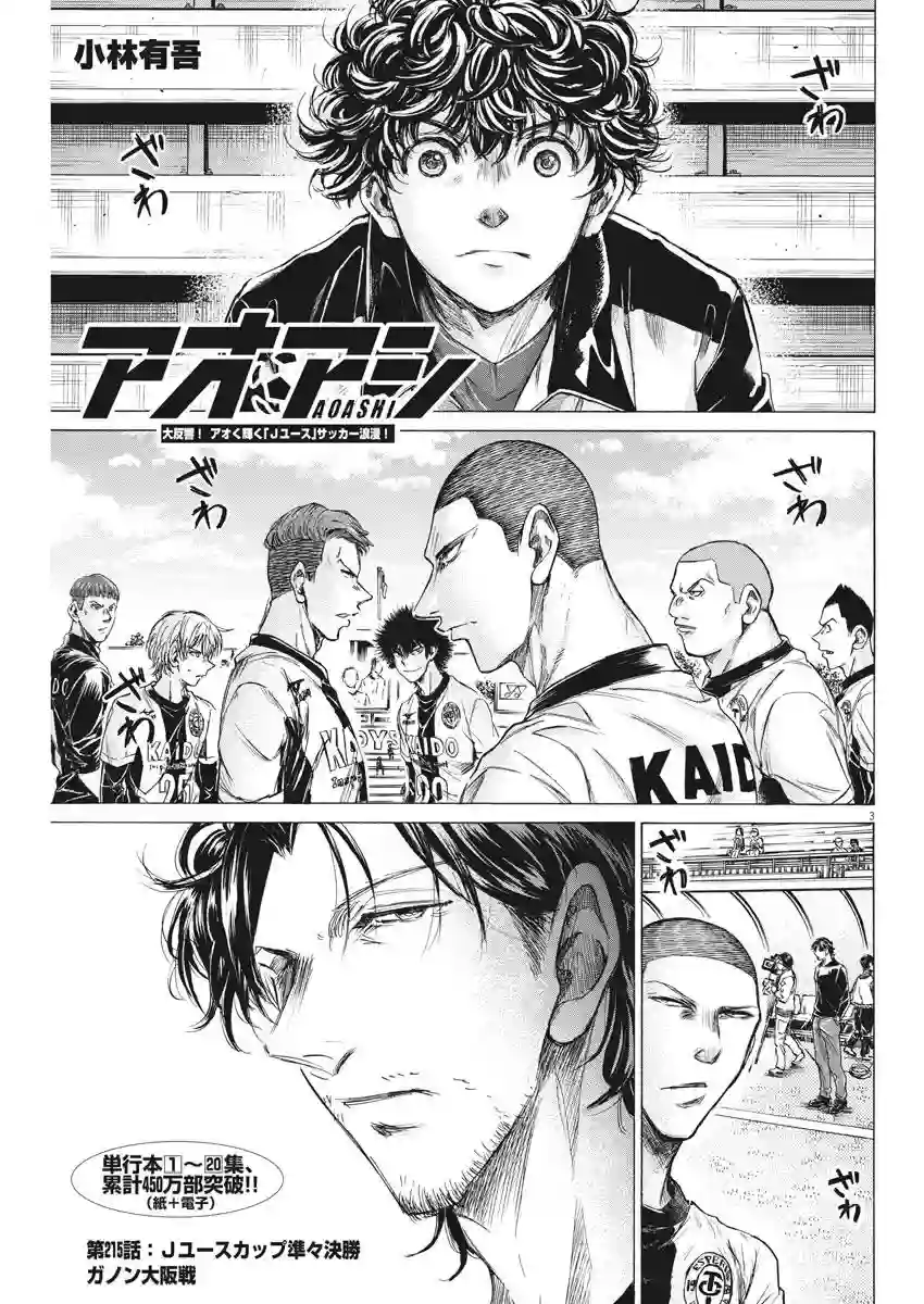 青之芦苇第215话