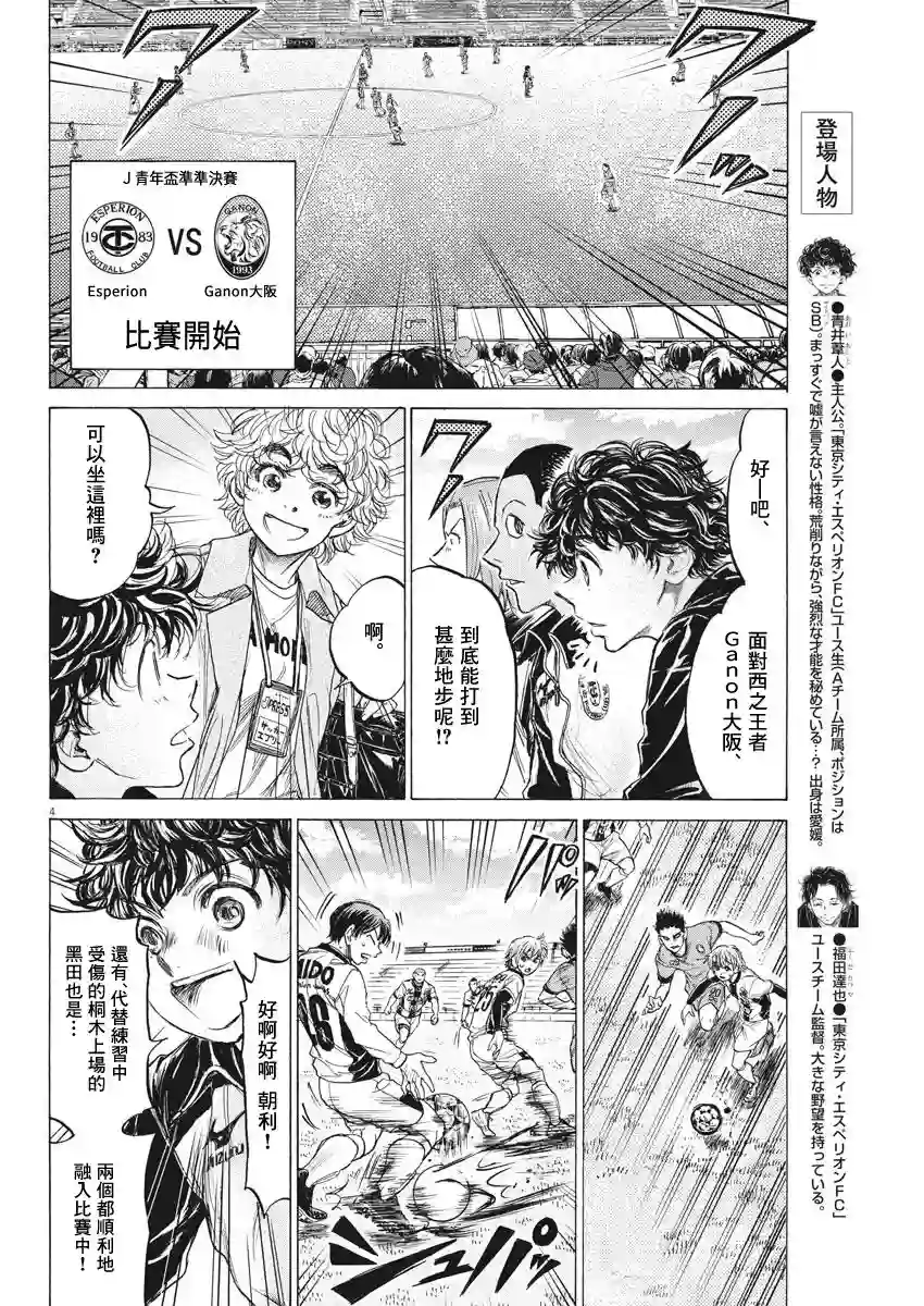 青之芦苇第215话