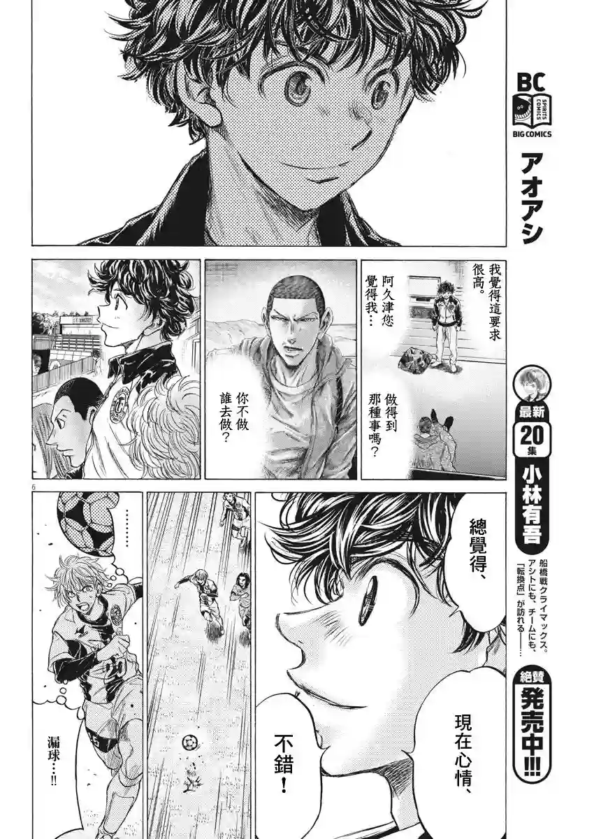 青之芦苇第215话