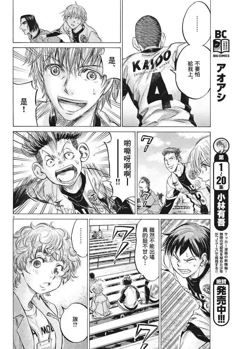 青之芦苇第215话