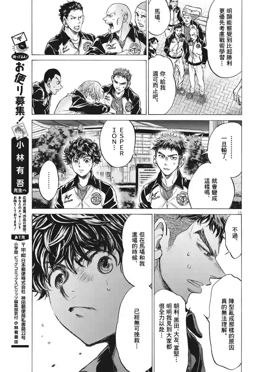 青之芦苇第216话