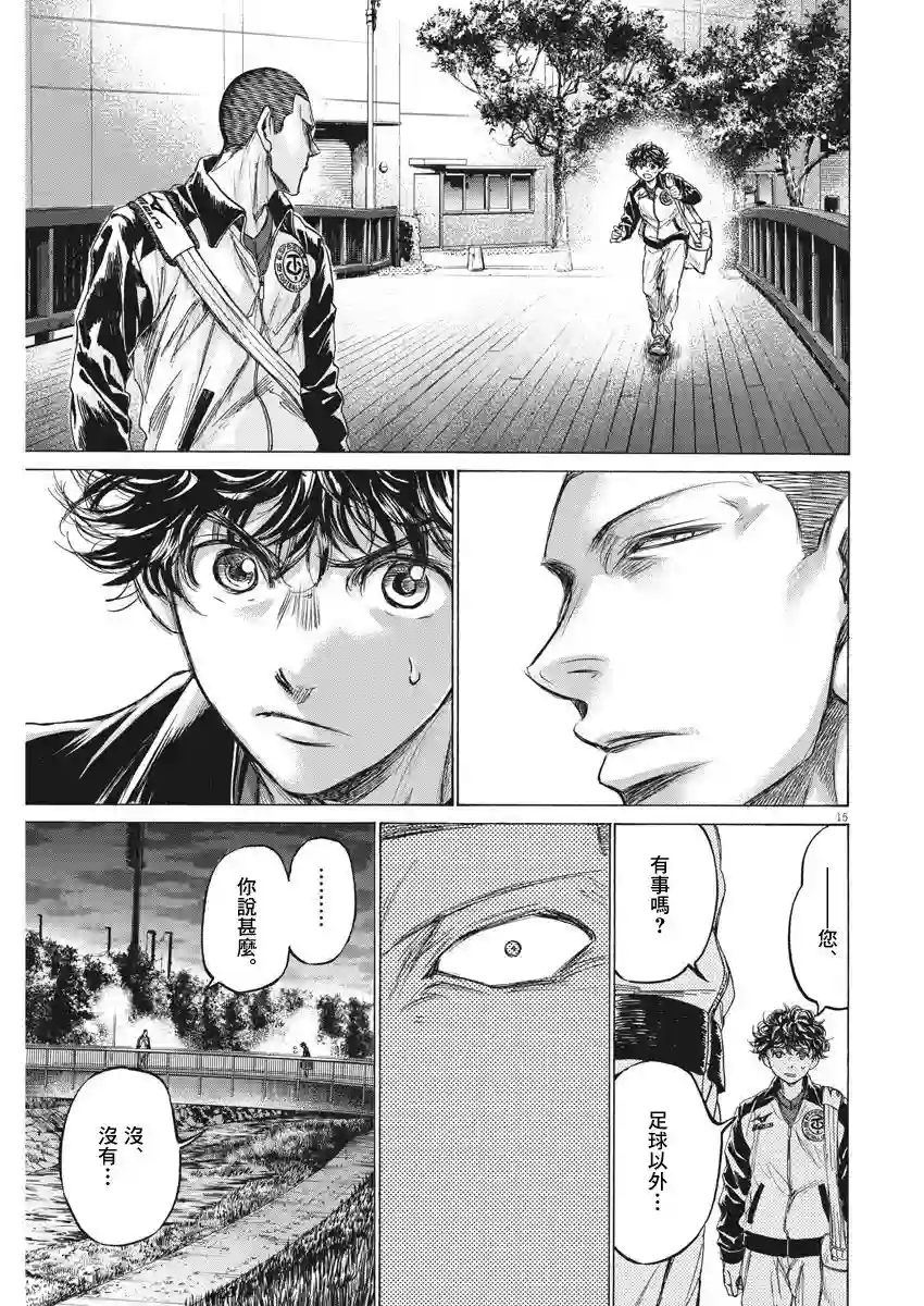 青之芦苇第216话