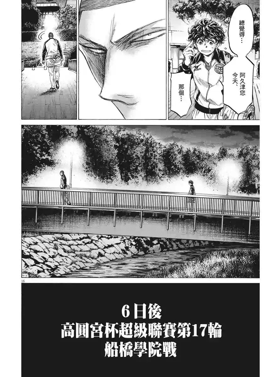 青之芦苇第216话