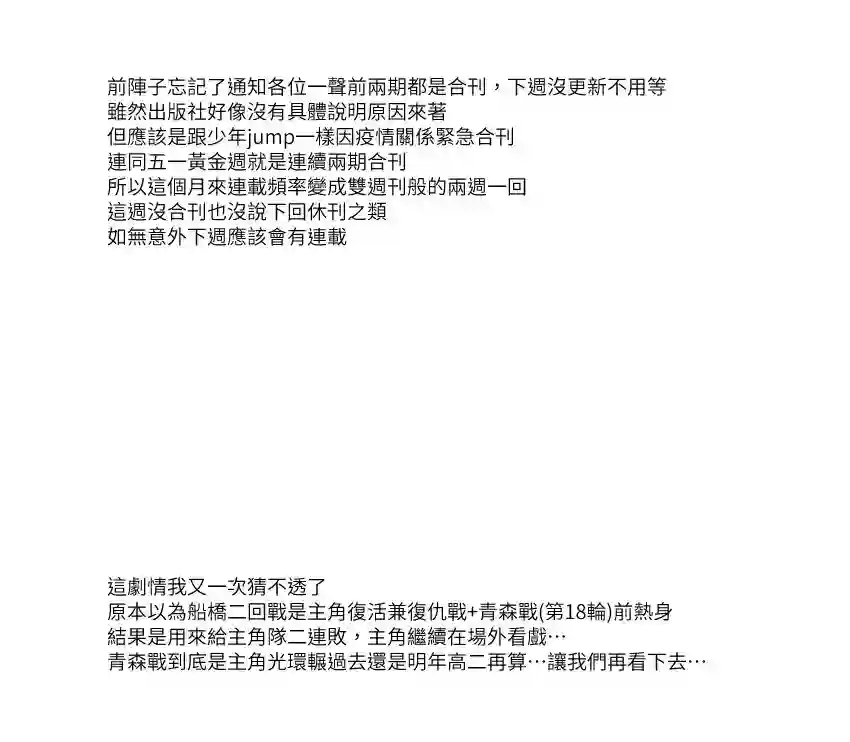 青之芦苇第216话