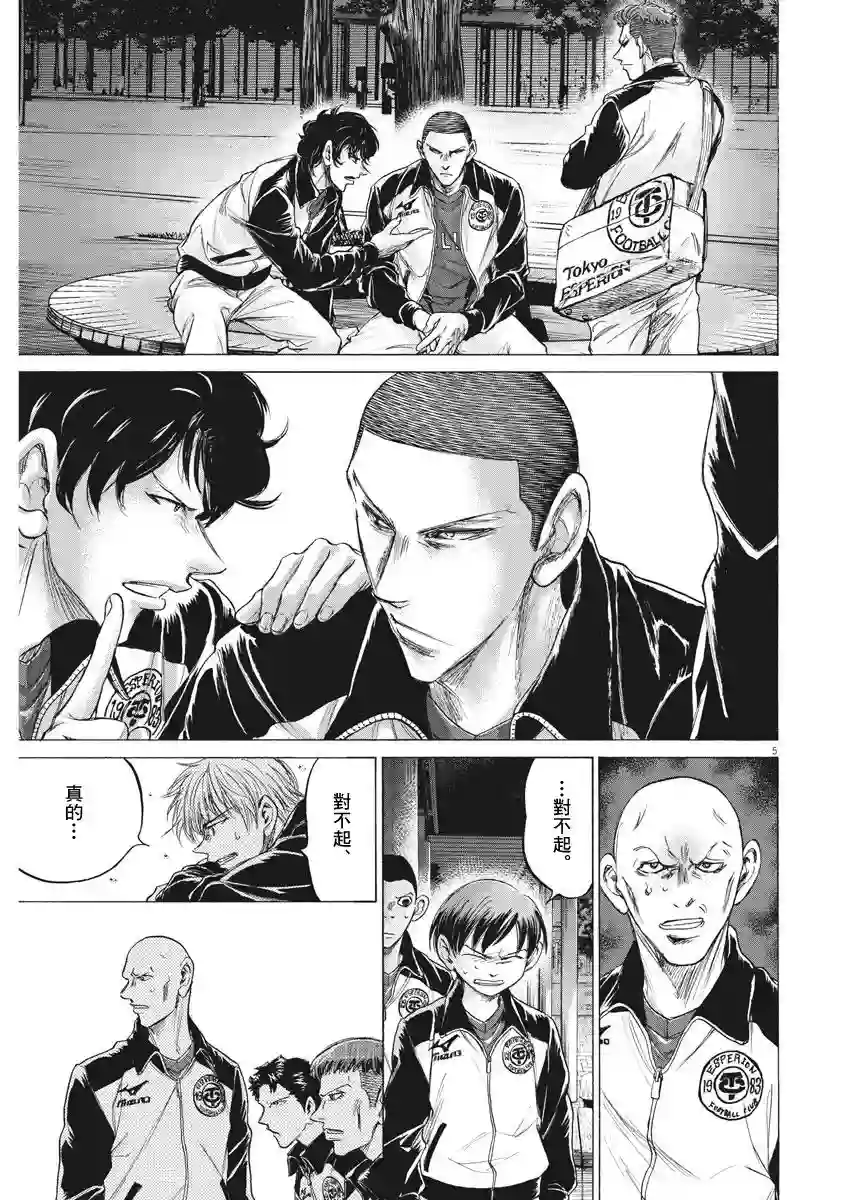 青之芦苇第216话