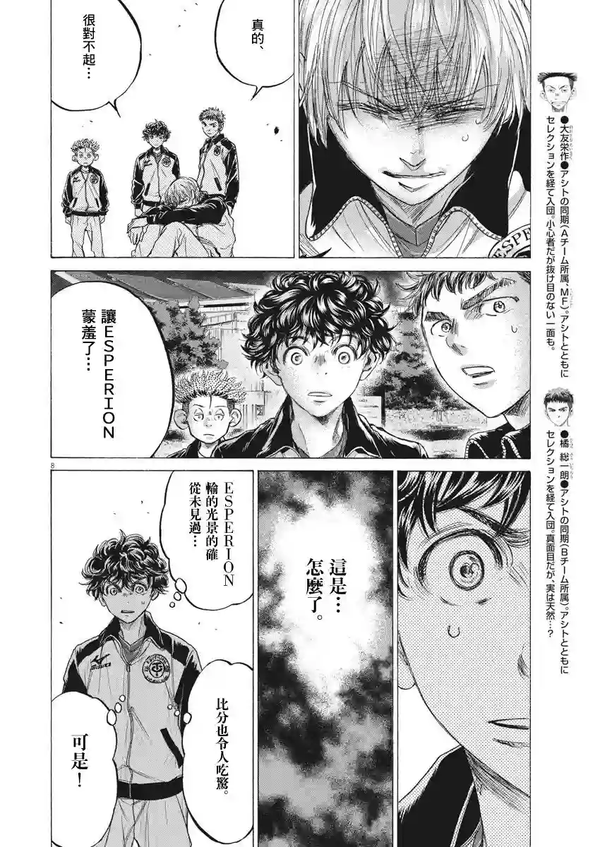 青之芦苇第216话