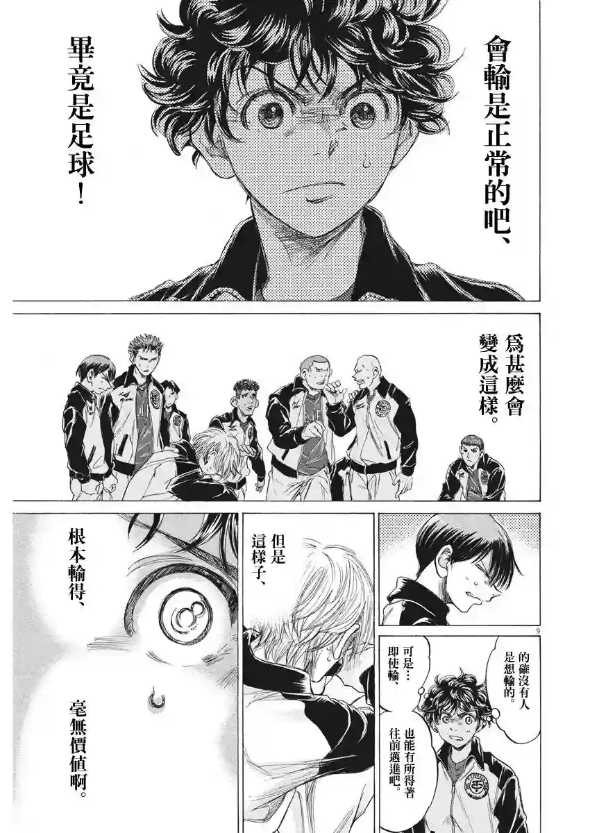 青之芦苇第216话