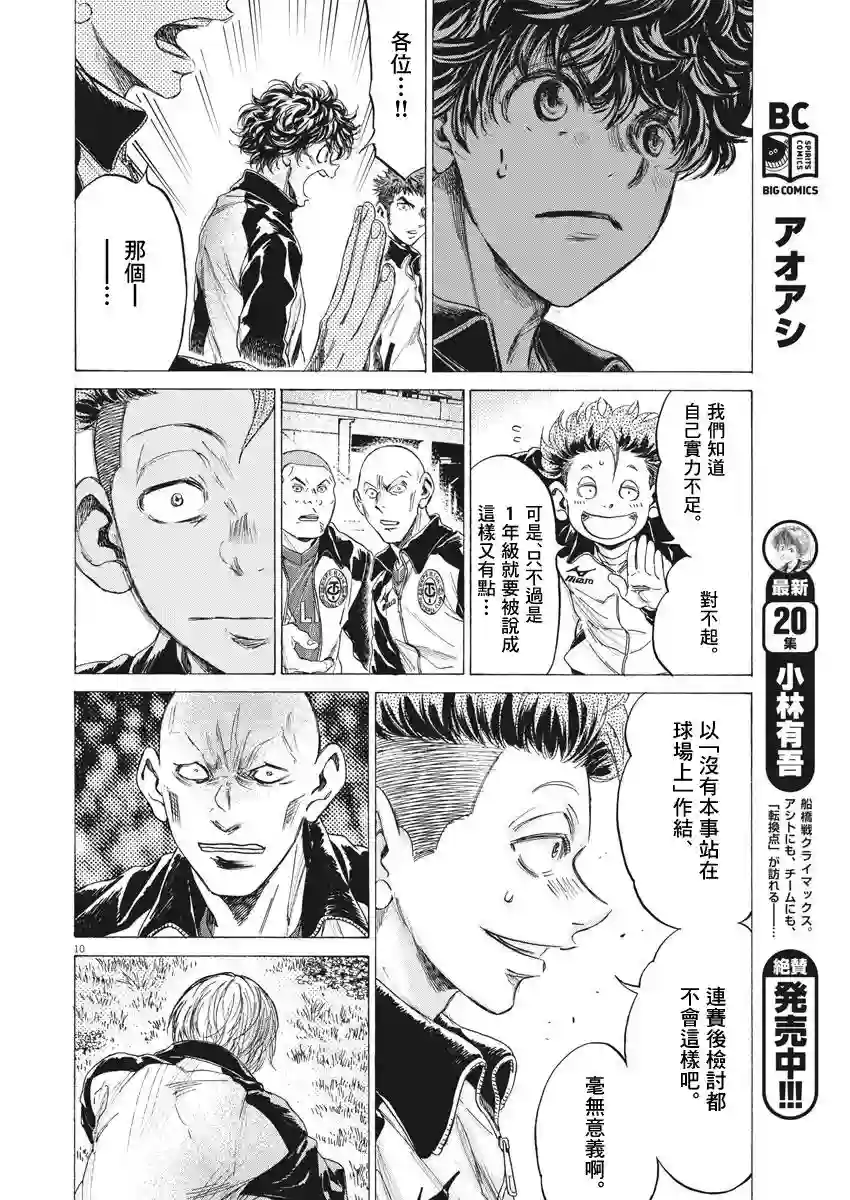 青之芦苇第216话