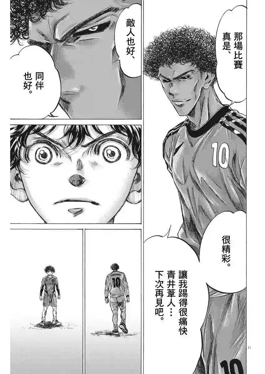 青之芦苇第217话